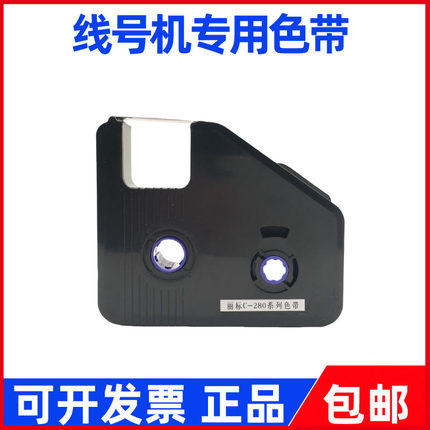 KB-18/19BK凯标色带LB-280BK 900丽标线号机C-180T/190/280T/960E