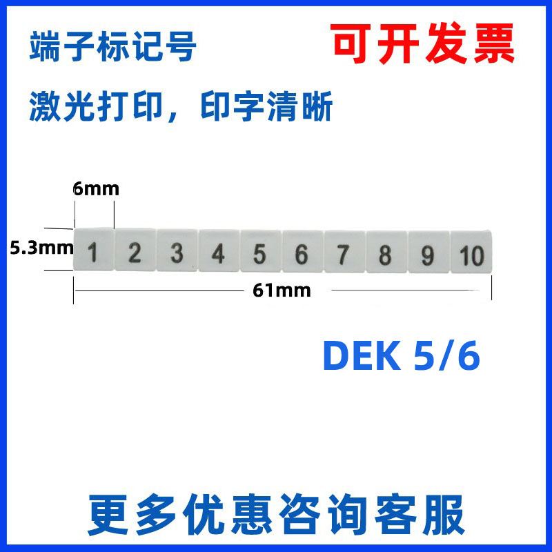 端子激光印字数字号码牌