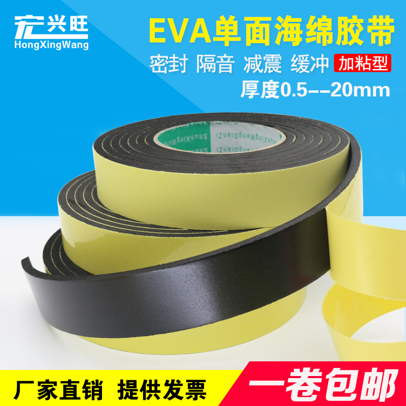 EVA黑色单面海绵防水5mm泡棉胶带