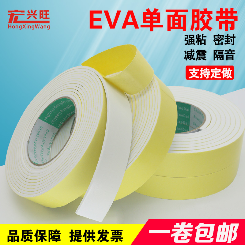 强粘力EVA白色密封条胶带包邮