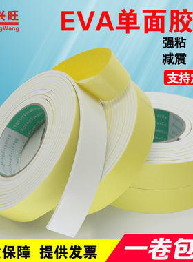 强粘力EVA白色海绵泡棉单面胶带模切防震防撞密封条2 3 5MM厚包邮