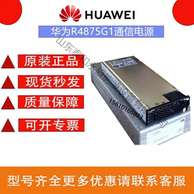 HUAWEI华为R4875G1高效整流模块48V75A嵌入式通信交转直电源系列