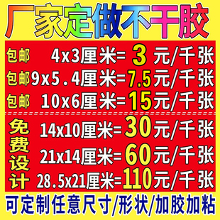 二维码不干胶贴纸定做广告定制不粘胶透明logo标签打印封口贴印刷