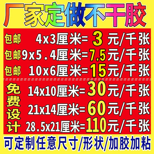 海来印铜版纸定制不干胶贴纸标签