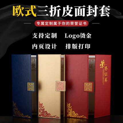 皮面三折A4竖放荣誉证书蓝皮面欧式三折荣誉证书A4内芯获奖证书奖状证书定做证书排版打印封面定制logo