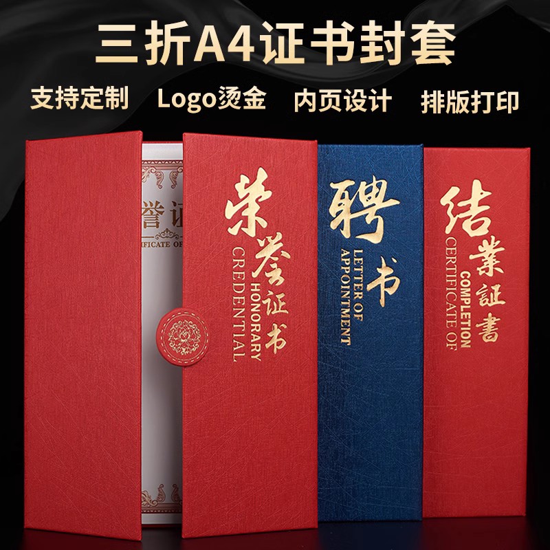 三折皮面荣誉证书磁吸扣证书员工证书获奖证书奖状聘书蓝红结业证书支持打印印刷定制