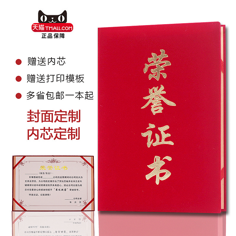 绒面荣誉证书外壳获奖证书制作奖状证书定制封皮烫金结业证书内页内芯打印证书封皮12开证书定做-封面