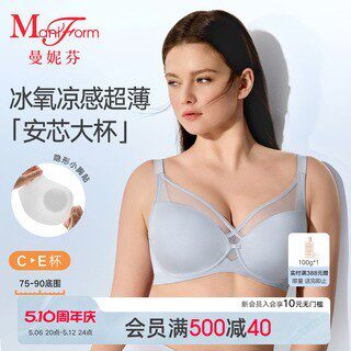 曼妮芬无痕凉感内衣女夏薄款文胸