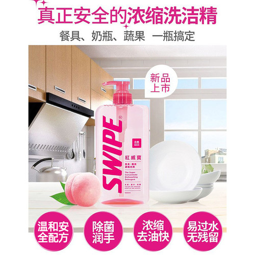 红威宝浓缩白桃味餐具除菌润手