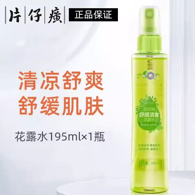 皇后牌清爽花露水清香型195ml夏天止痒清凉蚊虫喷雾叮咬驱蚊舒爽