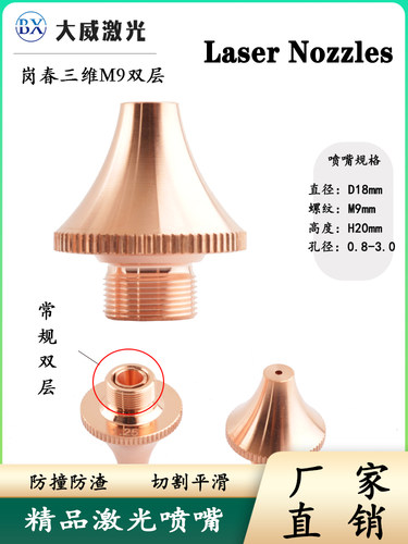 岗春三维M9激光喷嘴切管喷嘴