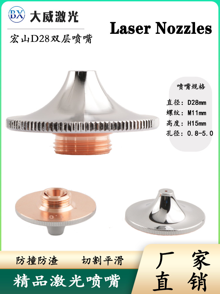 万顺兴大族宏山光纤激光切割机高速喷嘴D28mm花边快速草帽割嘴1.8 - 实物图