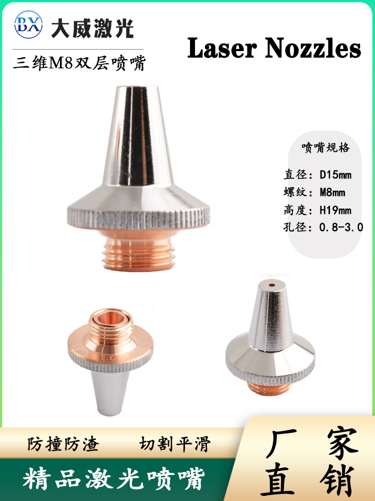 三维激光喷嘴嘉强三维M8优质紫铜