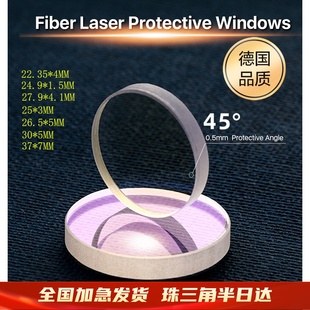 光纤激光切割机激光保护镜片D37 7双面镀膜进口石英窗口镜片D30