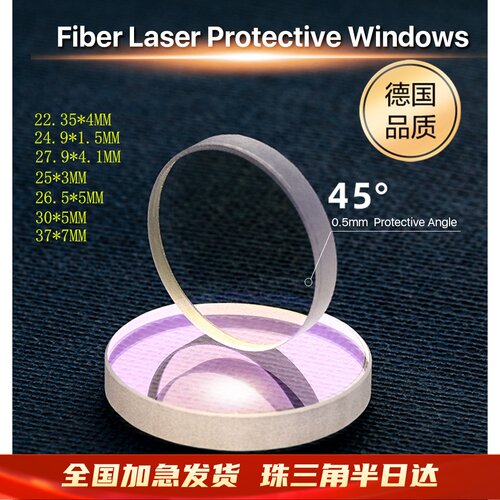 邦德激光配件光纤切割镜片