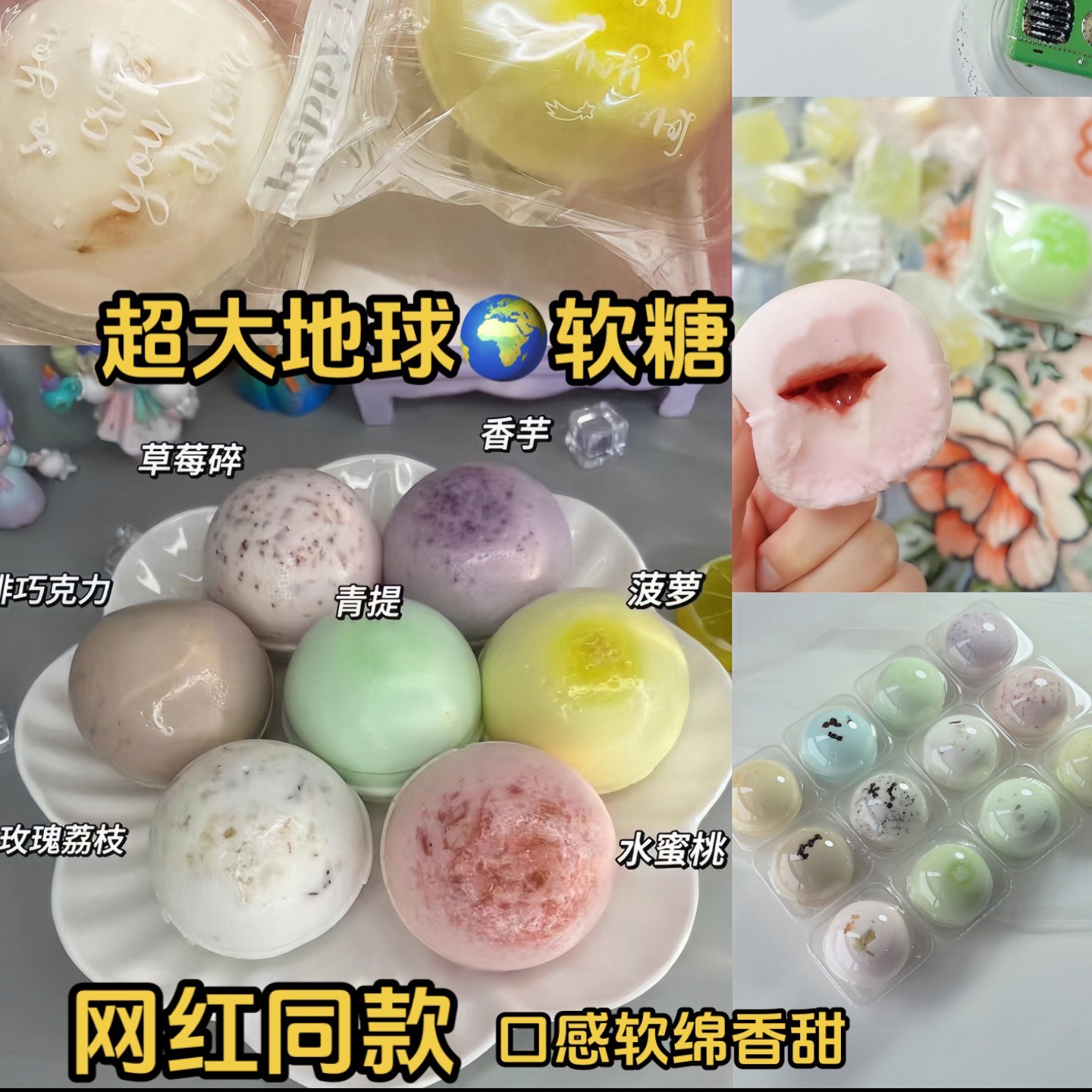 网红梦梦手工同款超大地球夹心软糖汁流心爆浆软糖儿童零食地球糖