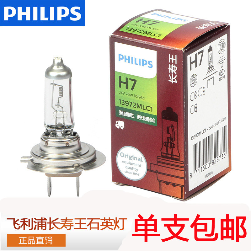 Philips H1H3H4H7 Halogen automobile Headlight 24V Volt truck headlights 100W Beam Fog lampin the Car/Articles/Fitting/Refit , Auto Parts and Accessories , Lighting system , Auto Bulbs  category - from Buy2taobao.com to provide professional Taobao agent buy service