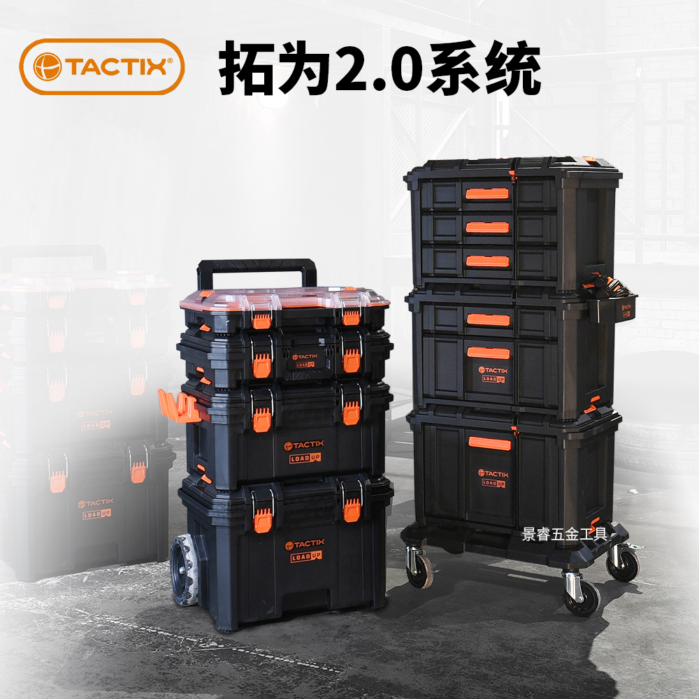 拓为堆叠式工具箱2.0新款