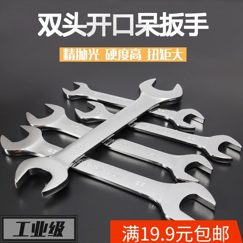 精品开口扳手双头呆扳手双开口扳子维修工具开口扳子修车扳子,五金/工具,双头呆扳手,淘宝优惠券,粉丝福利购,淘宝优惠卷