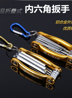 折叠式内六角扳手套装8件套内六花扳手套装自行车内六角扳手套装