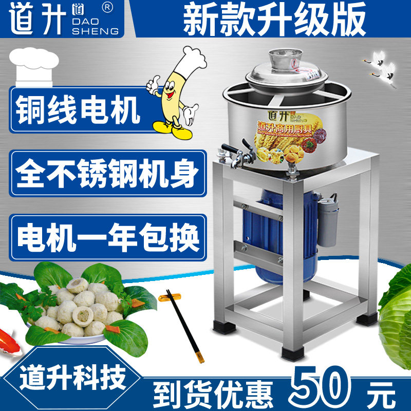 道升肉丸机 打肉丸打浆机18/20/22/24商用绞肉机绞肉猪肉鱼丸机