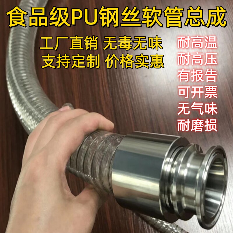 食品级PU钢丝软管总成耐高压高温透明无异味FDA钢丝软管卡盘包邮