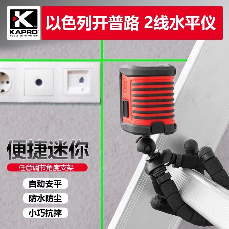 开普路KAPRO绿光水平仪