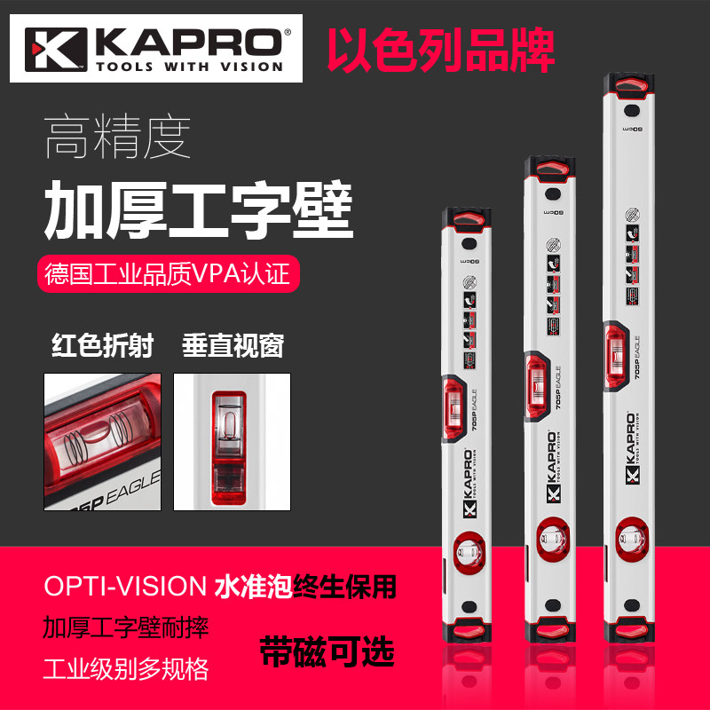 kapro开普路新款防摔加厚水平尺