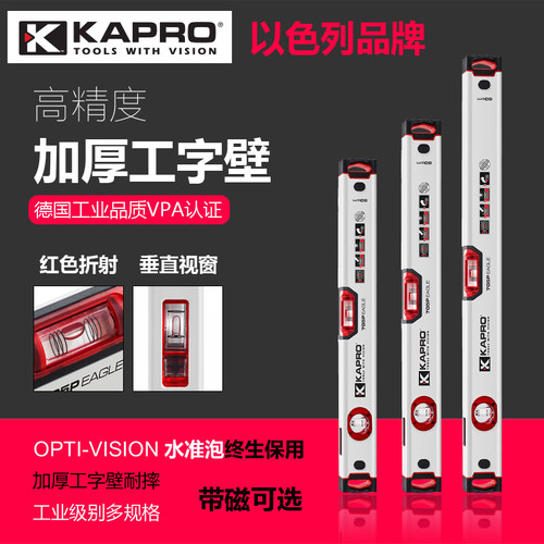 kapro开普路新款防摔加厚水平尺