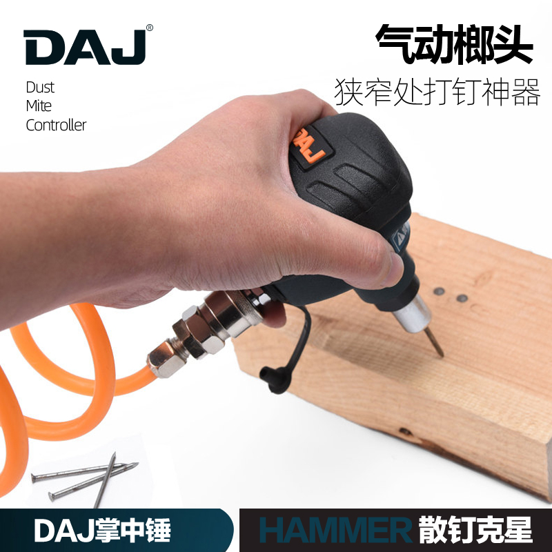 DAJ气动榔头掌中锤气钉锤散钉钢钉榔头气动冲击锤敲打钉木工工具