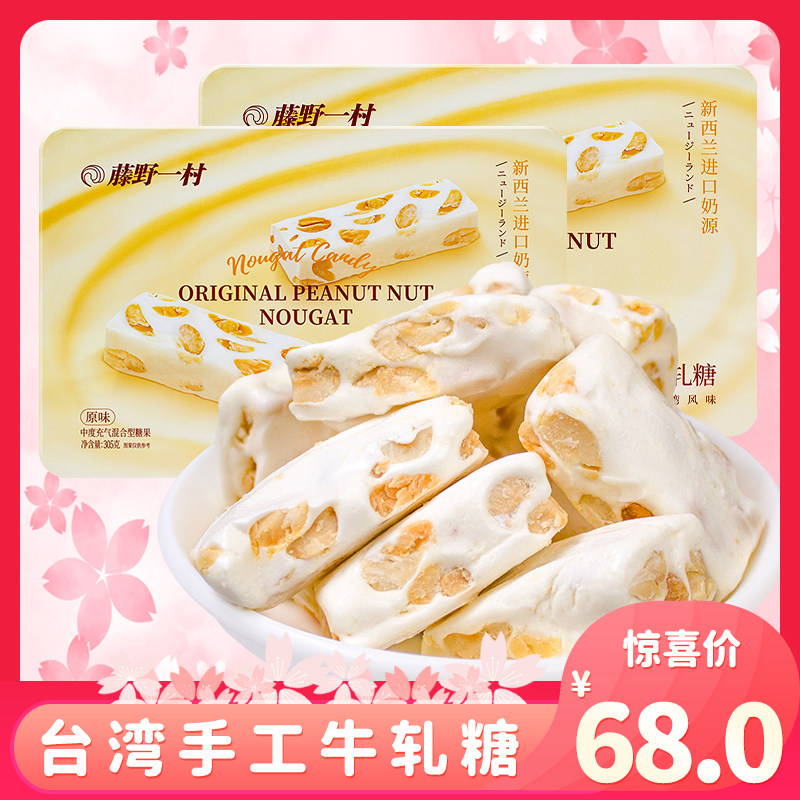 藤野一村台湾风味手工牛轧糖原味办公室休闲糖果零食伴手礼礼盒装