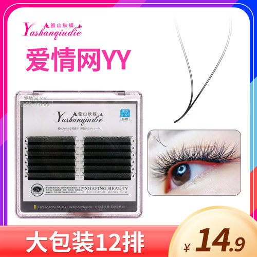 雅山管蝶蚕丝蛋白yy睫毛