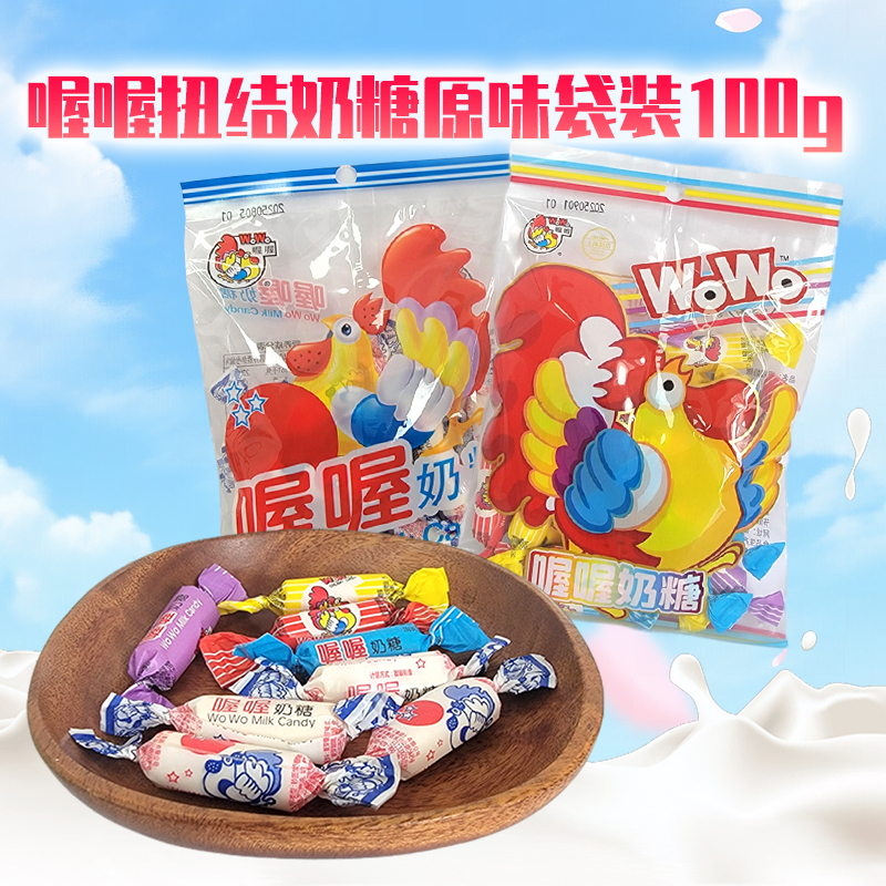 喔喔原味奶糖袋装100g婚庆结婚喜糖砂质型糖果年货休闲零食品