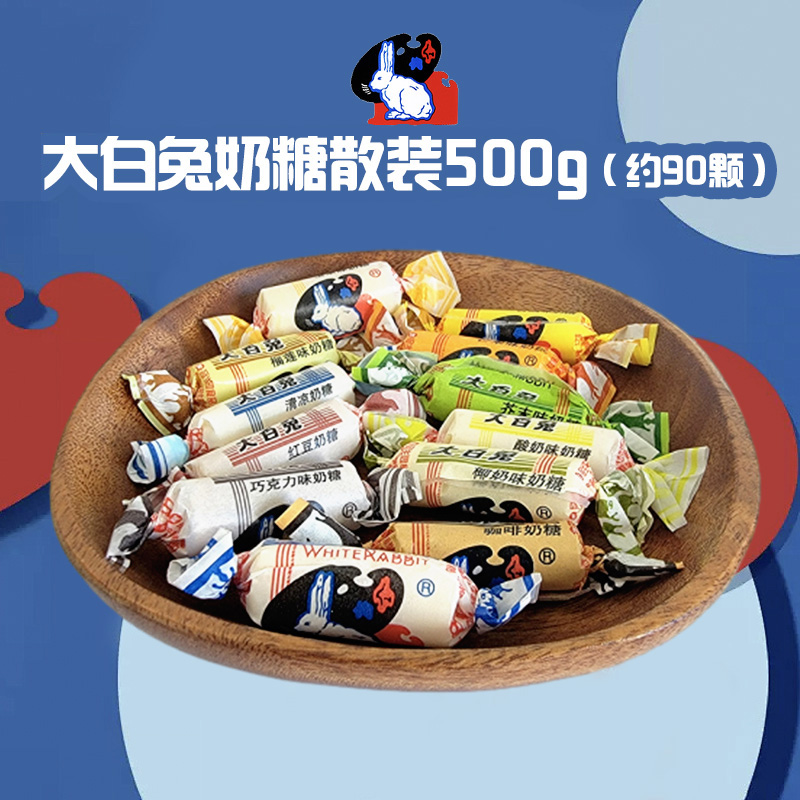 大白兔奶糖原味红豆酸奶香蕉清凉巧克力味混合散装500g结婚喜糖