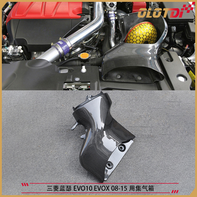 适用三菱蓝瑟EVO10 EVOX 08-15 用碳纤维材质进气风箱 集气箱