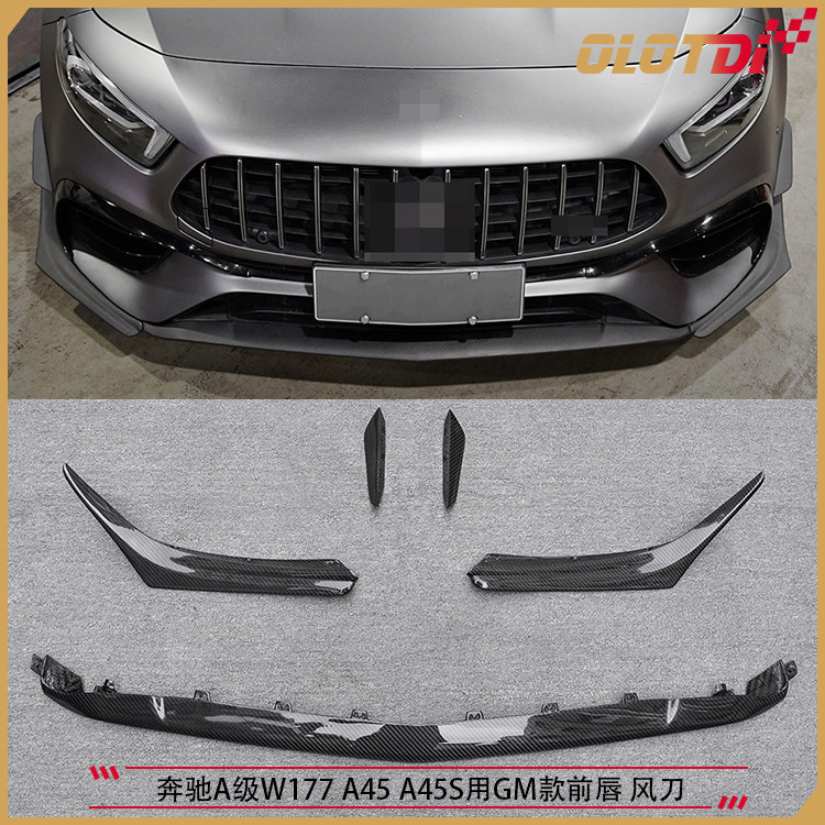 适用于奔驰A级W177 A45 A45S用GM款碳纤维材质前唇 风刀