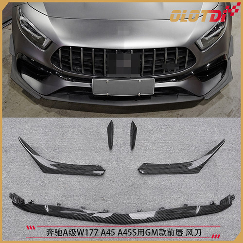 适用于奔驰A级W177 A45 A45S用GM款碳纤维材质前唇 风刀