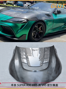 适用于丰田SUPRA A90 MK5用VRS款半碳纤维引擎盖 机盖