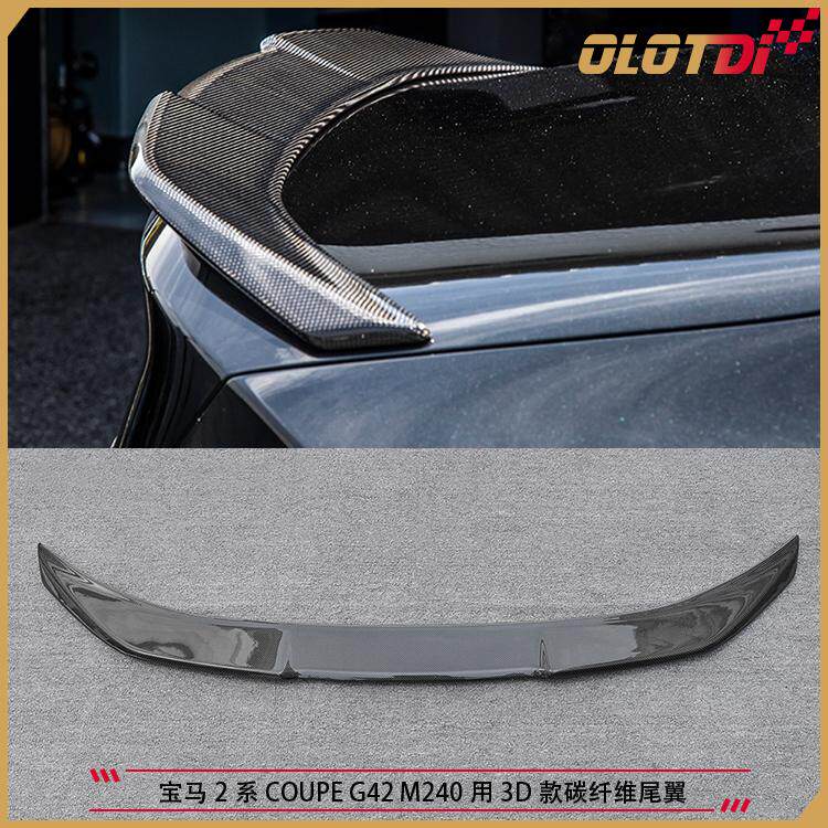 适用于宝马2系COUPE G42 M240用3D款干式碳纤维尾翼 后鸭尾翼