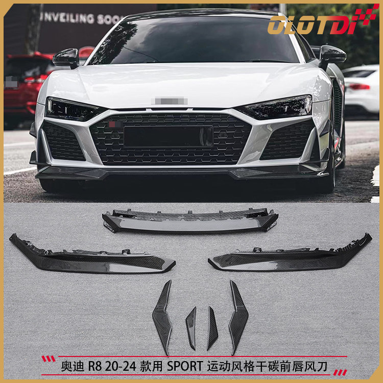 适用于奥迪R8 20-24款用SPORT运动风格干碳前唇前铲前下巴 风刀
