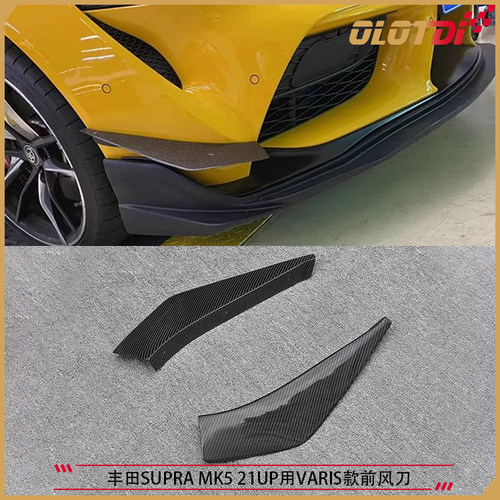 适用于丰田SUPRA牛魔王 MK5 A90A91 用VARIS款碳纤维材质前风刀
