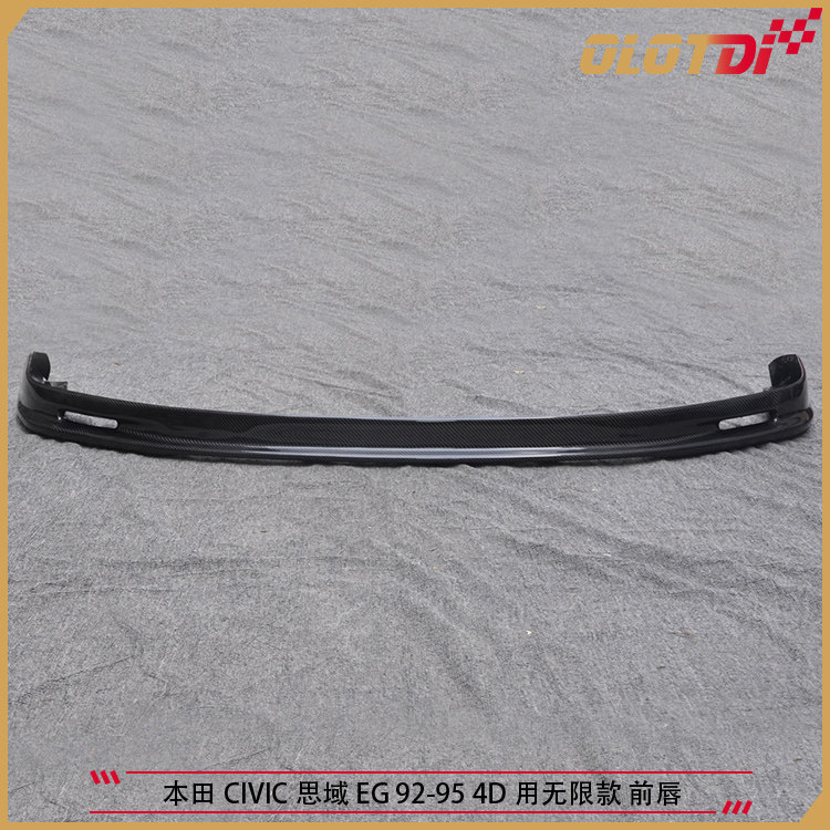 适用本田CIVIC思域 EG 92-95 4D用无限款碳纤维材质前唇 前下巴