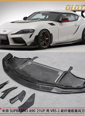 适用丰田SUPRA MK5 A90 21UP用VRS二代碳纤维前唇前铲碳纤维风刀