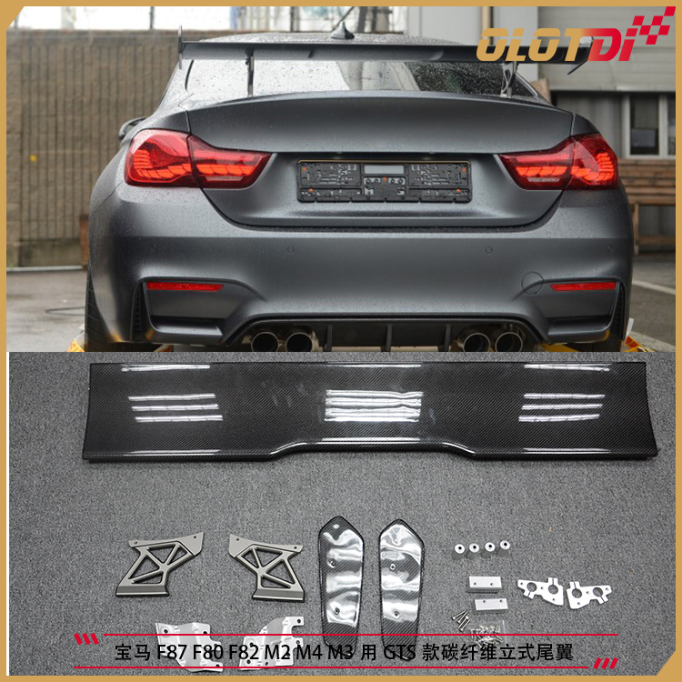 适用于宝马F87 F80 F82 M2 M4 M3用GTS款碳纤维立式尾翼 后扰流