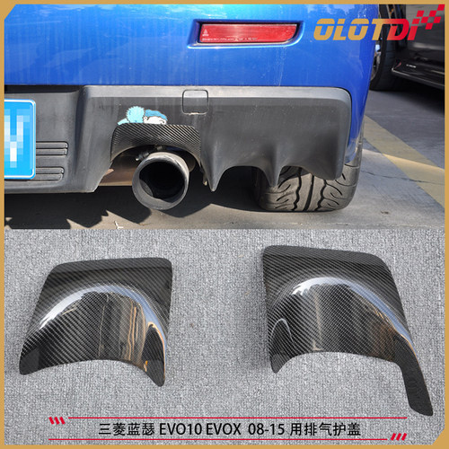 适用三菱蓝瑟EVO10 EVOX用08-15 碳纤维材质排气护盖尾嘴装饰