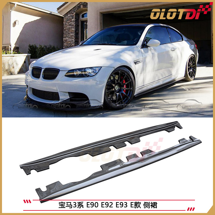 适用宝马3系 E90 E92 E93 E款 汽车包围 碳纤维侧裙 裙边