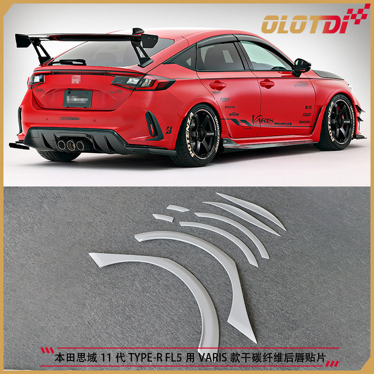 适用于本田思域11代FL5 TYPE-R用VARIS款加宽轮眉8件式