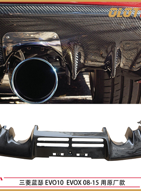 适用三菱蓝瑟EVO10  EVOX 08-15用原厂款碳纤维后唇后中包