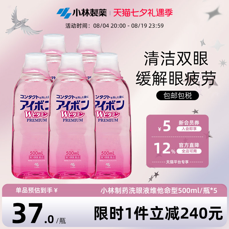 日本小林制药洗眼液预防眼病缓解眼睛疲劳洗眼药正品进口500ml*5