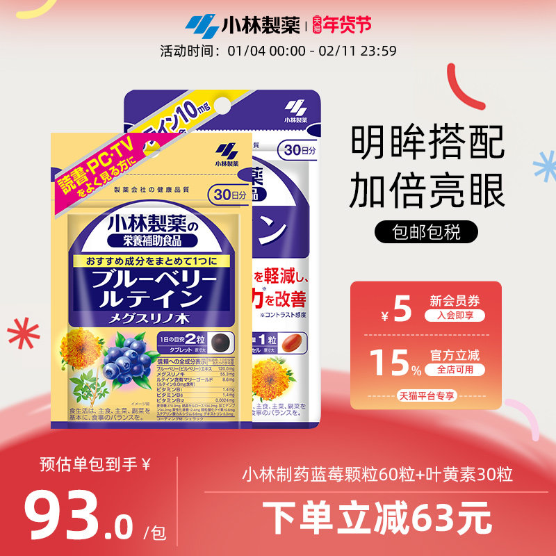 小林制药日本原装进口叶黄素+蓝莓颗粒眼睛视力胶囊组合,保健食品/膳食营养补充食品,越橘/蓝莓提取物,淘宝优惠券,粉丝福利购,淘宝优惠卷